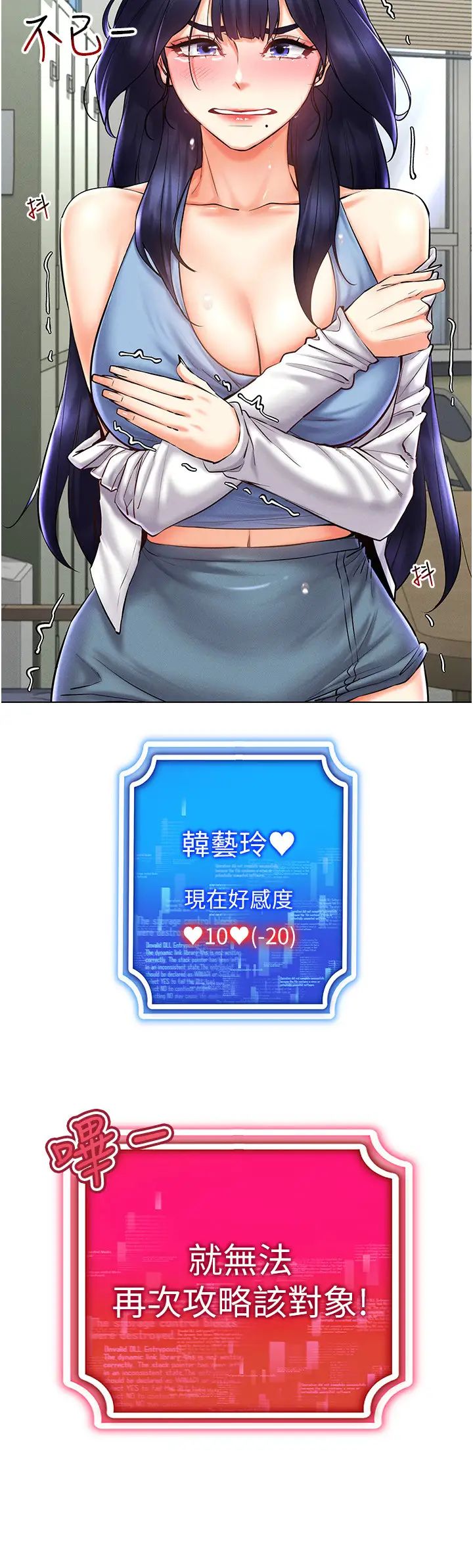 穿入VR成为性域猎人第26話-管理員登場!再次攻略韓藝玲