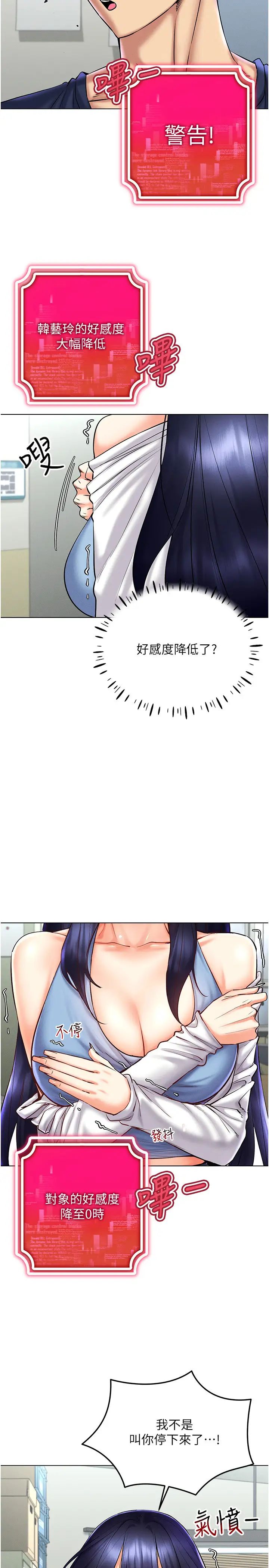 穿入VR成为性域猎人第26話-管理員登場!再次攻略韓藝玲