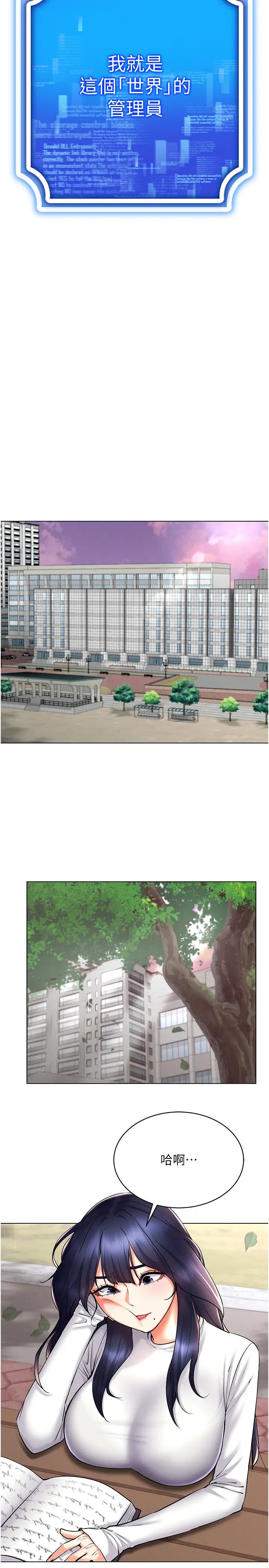 穿入VR成為性域獵人第26話-管理員登場!再次攻略韓藝玲