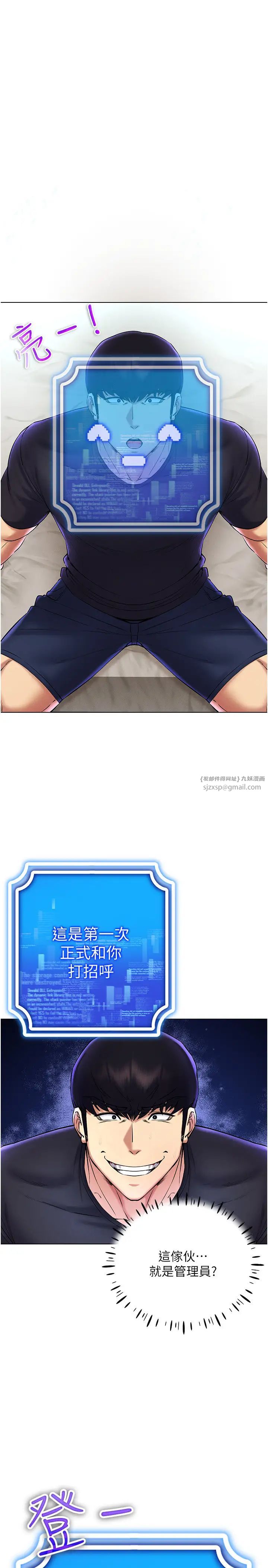 穿入VR成為性域獵人第26話-管理員登場!再次攻略韓藝玲