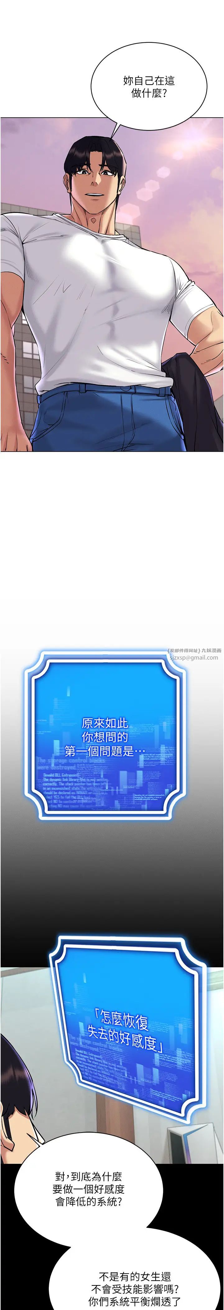 穿入VR成为性域猎人第26話-管理員登場!再次攻略韓藝玲