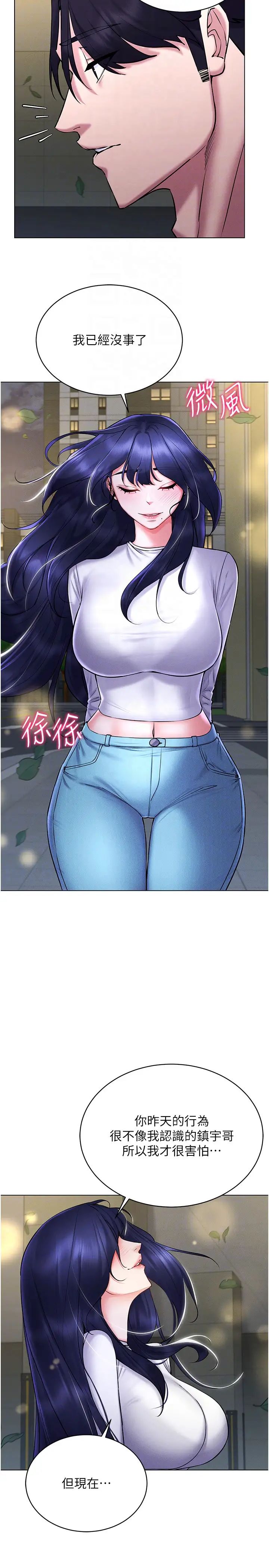 穿入VR成为性域猎人第26話-管理員登場!再次攻略韓藝玲