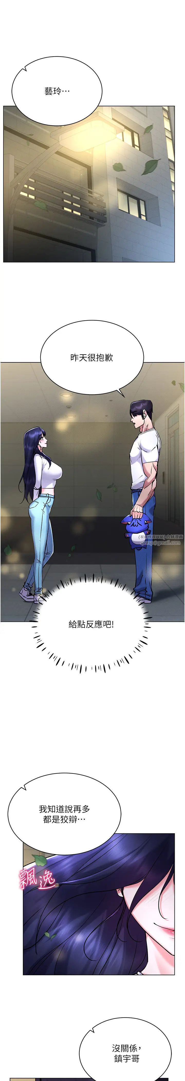 穿入VR成为性域猎人第26話-管理員登場!再次攻略韓藝玲