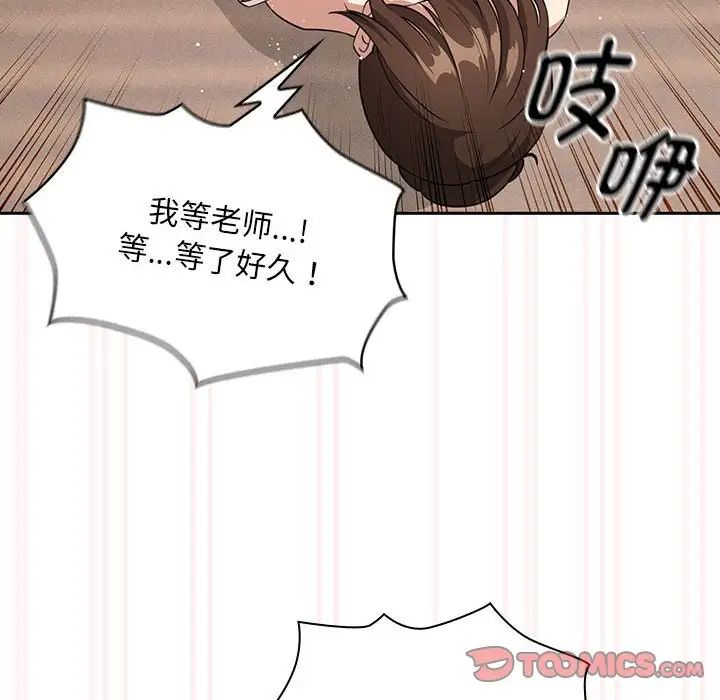 疫情期間的家教生活第121話