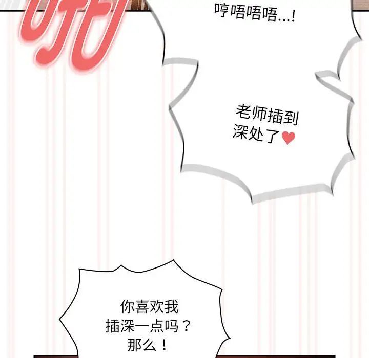 疫情期間的家教生活第121話