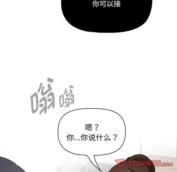 疫情期間的家教生活第121話