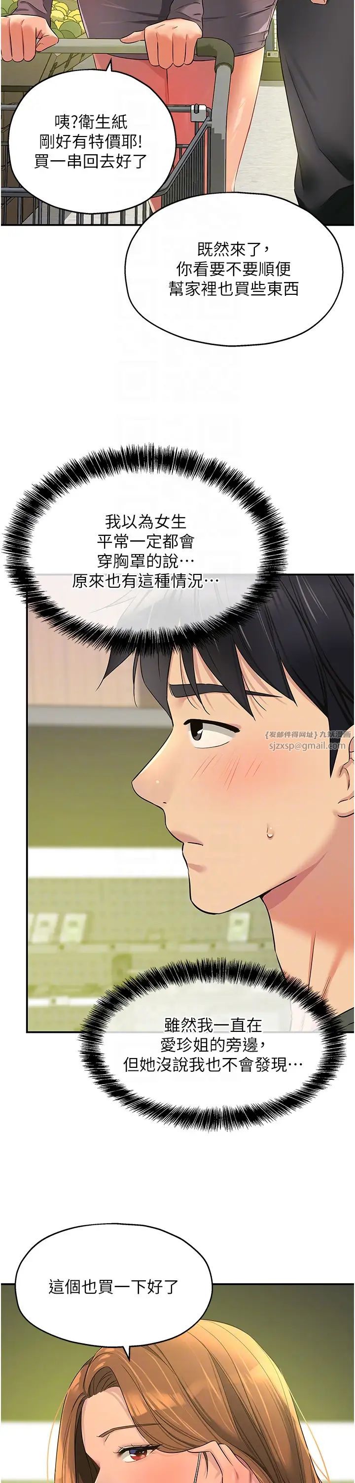 洞洞杂货店第93話-像在洗三溫暖的吹技