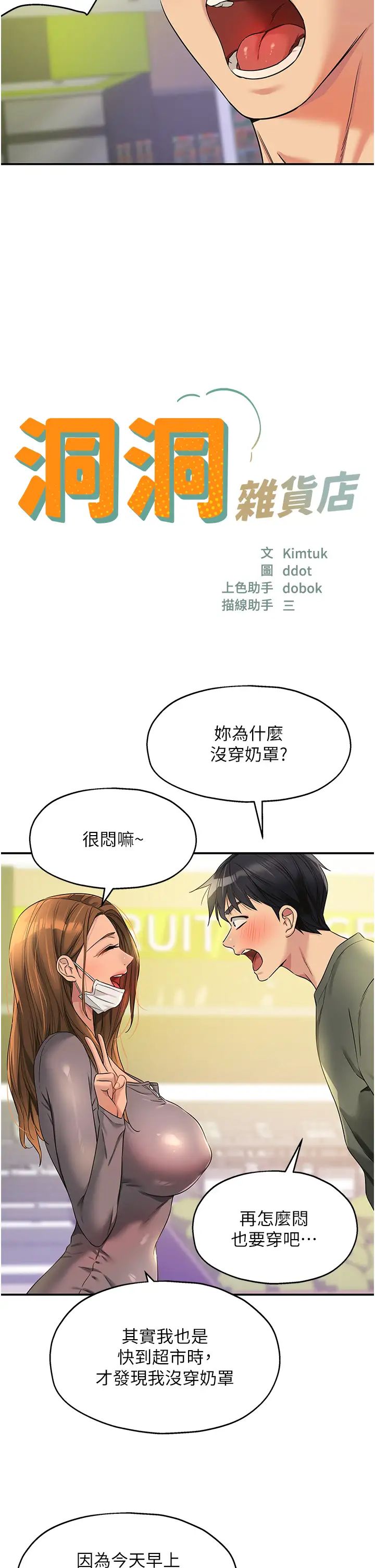 洞洞杂货店第93話-像在洗三溫暖的吹技