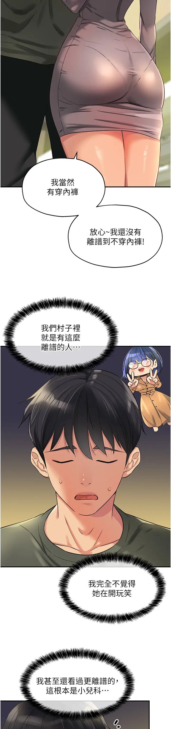 洞洞雜貨店第93話-像在洗三溫暖的吹技