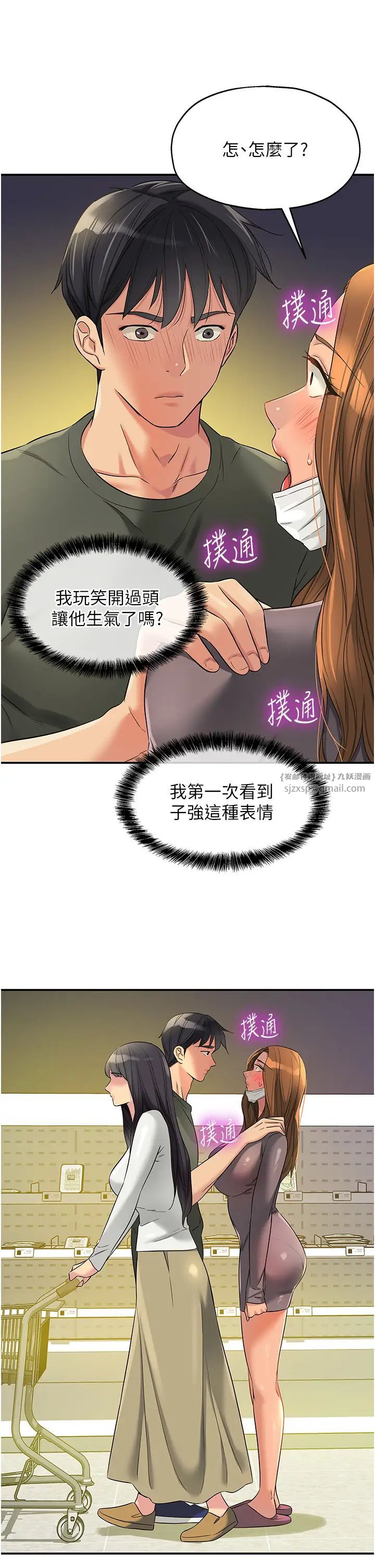 洞洞杂货店第93話-像在洗三溫暖的吹技