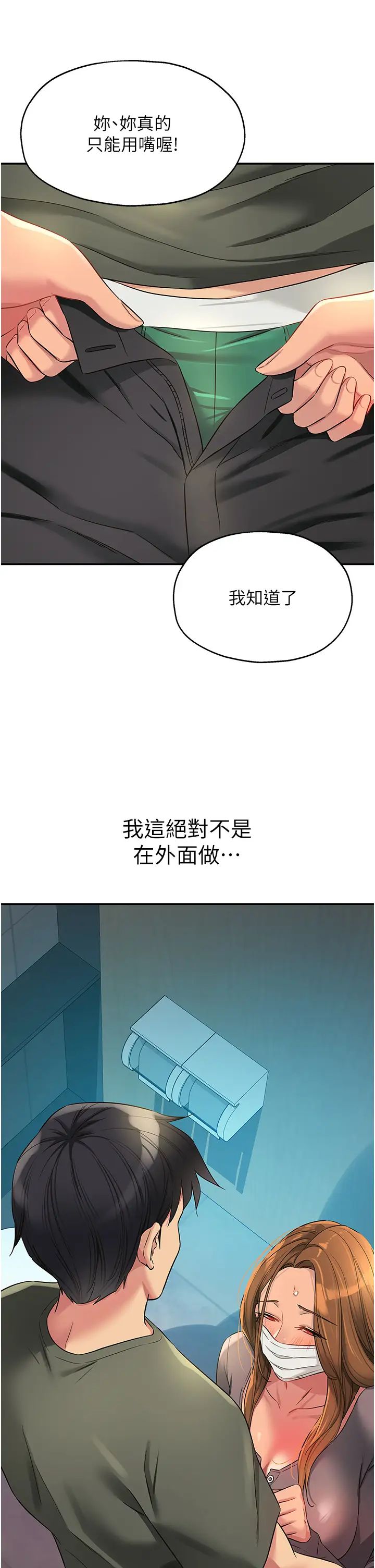 洞洞杂货店第93話-像在洗三溫暖的吹技