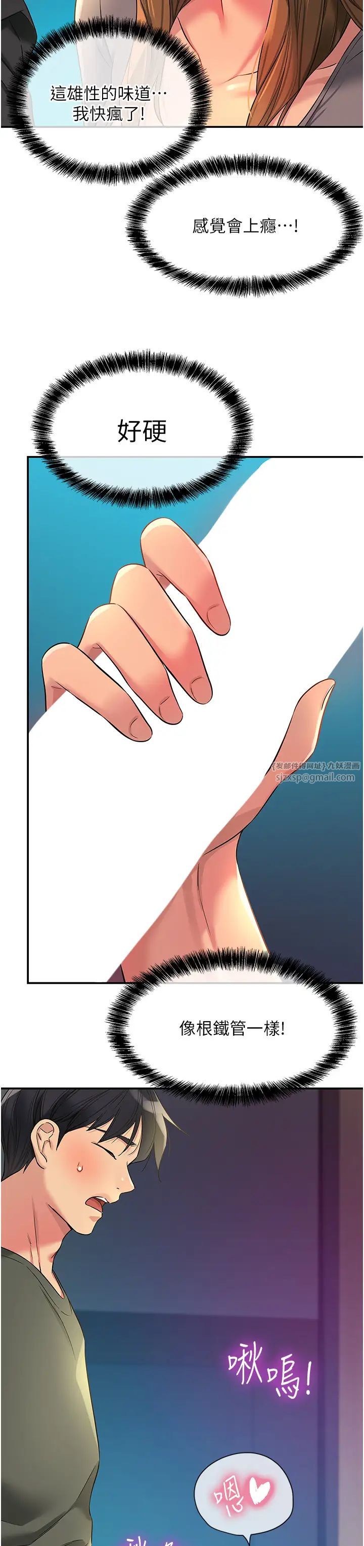 洞洞雜貨店第93話-像在洗三溫暖的吹技