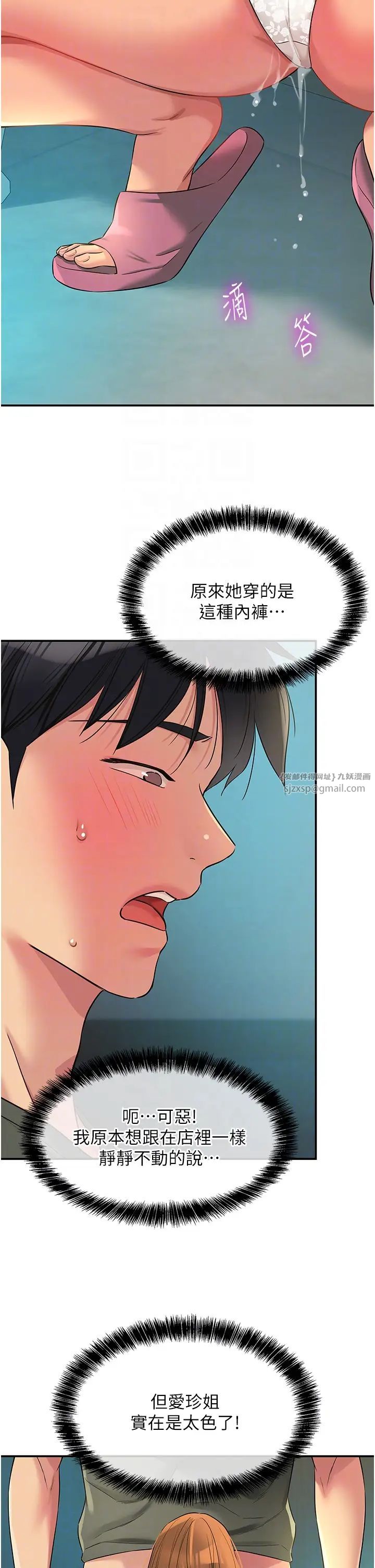 洞洞雜貨店第93話-像在洗三溫暖的吹技