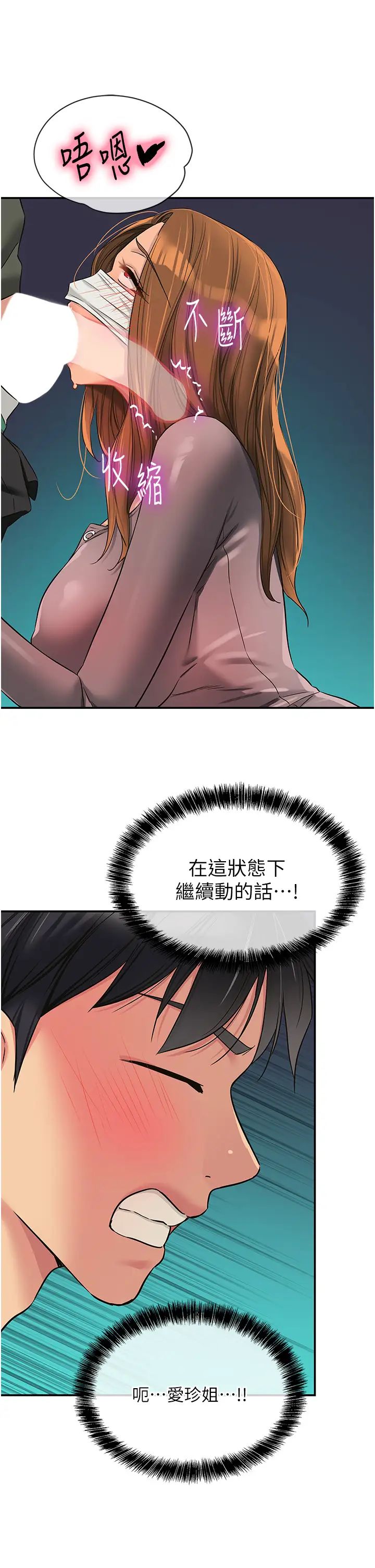 洞洞雜貨店第93話-像在洗三溫暖的吹技