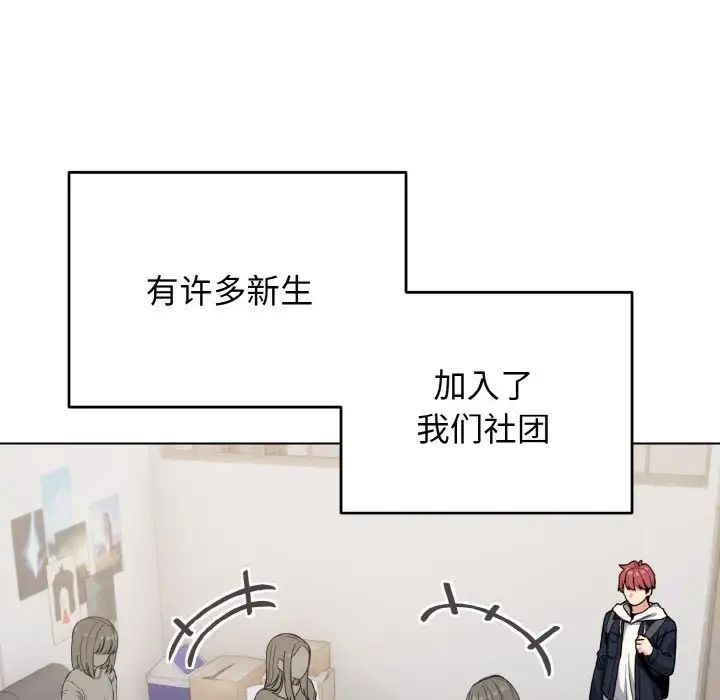 大学生活就从社团开始第93話