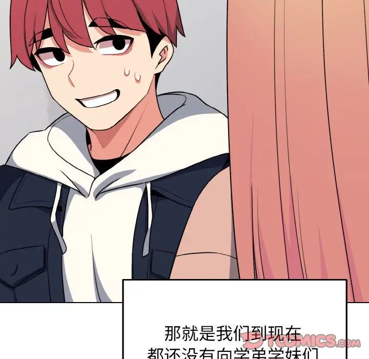 大学生活就从社团开始第93話