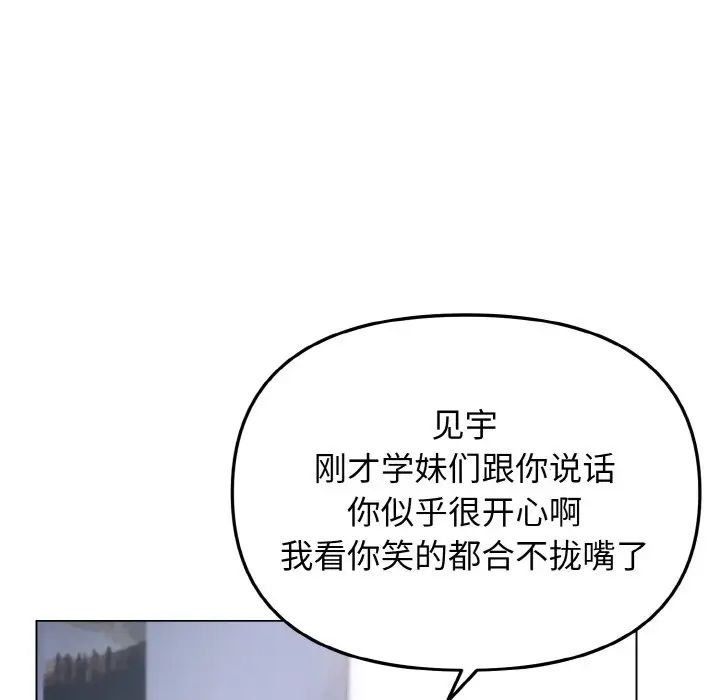 大学生活就从社团开始第93話
