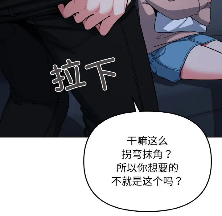 大学生活就从社团开始第93話