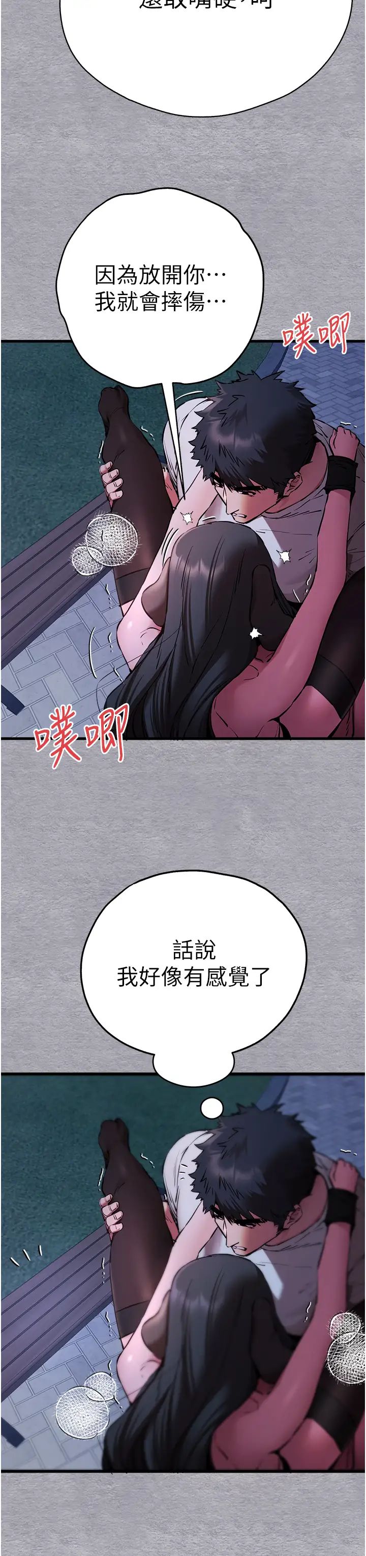 初次深交，请多指教第58話-用小便畫地盤的母狗