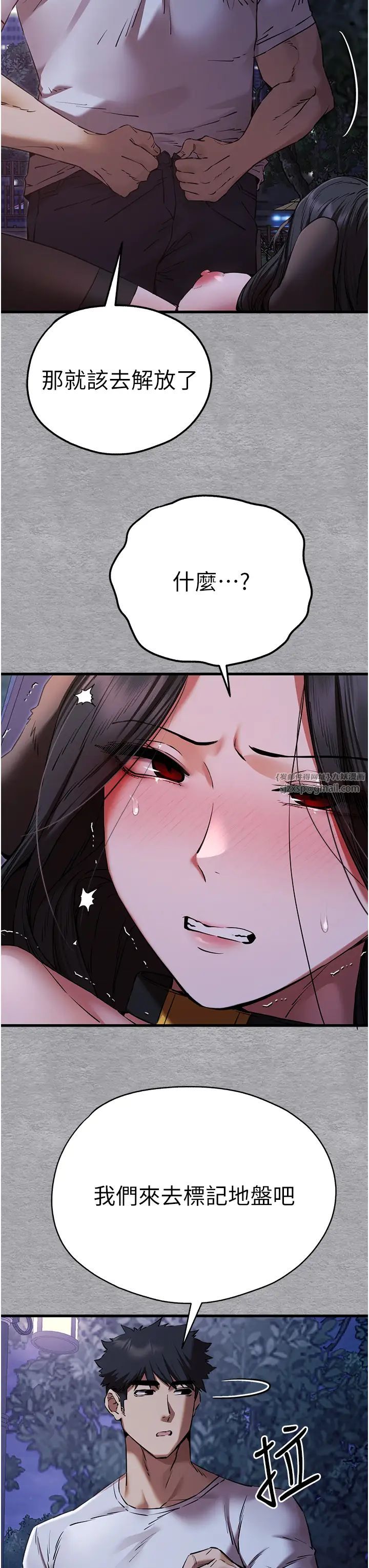 初次深交，请多指教第58話-用小便畫地盤的母狗