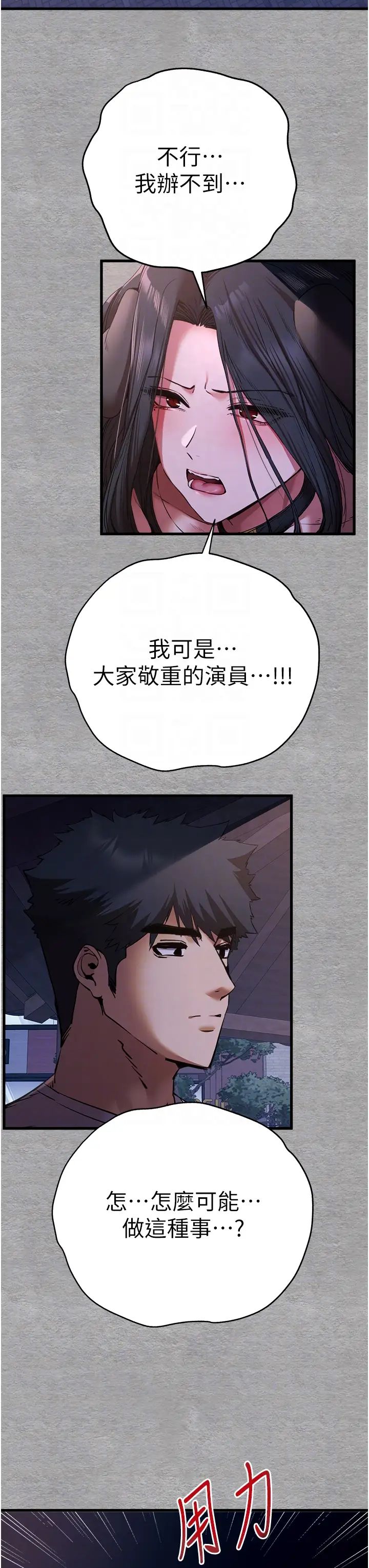 初次深交，請多指教第58話-用小便畫地盤的母狗