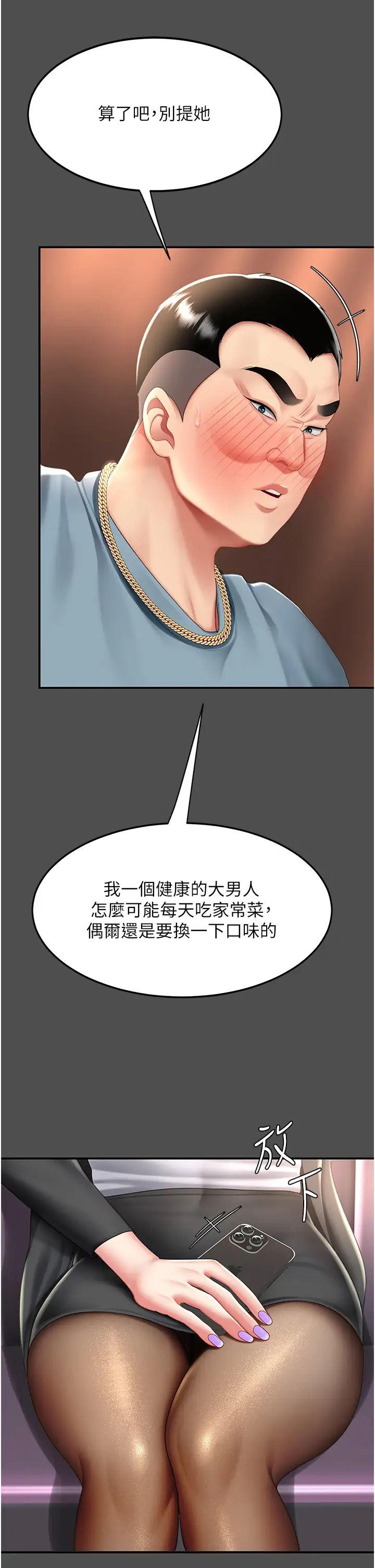 復仇母女丼第60話-在老公旁邊大啖小王雞巴