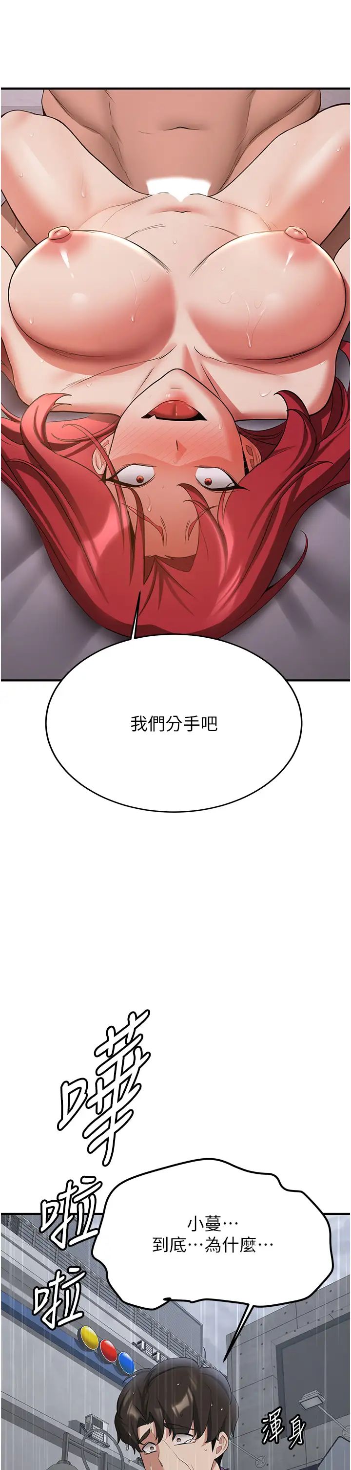 抢女友速成班第49話-你的女友超級正點