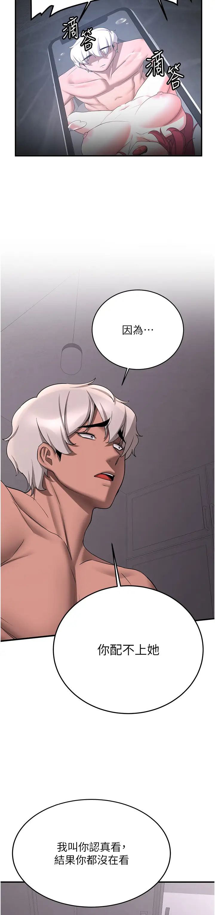 搶女友速成班第49話-你的女友超級正點