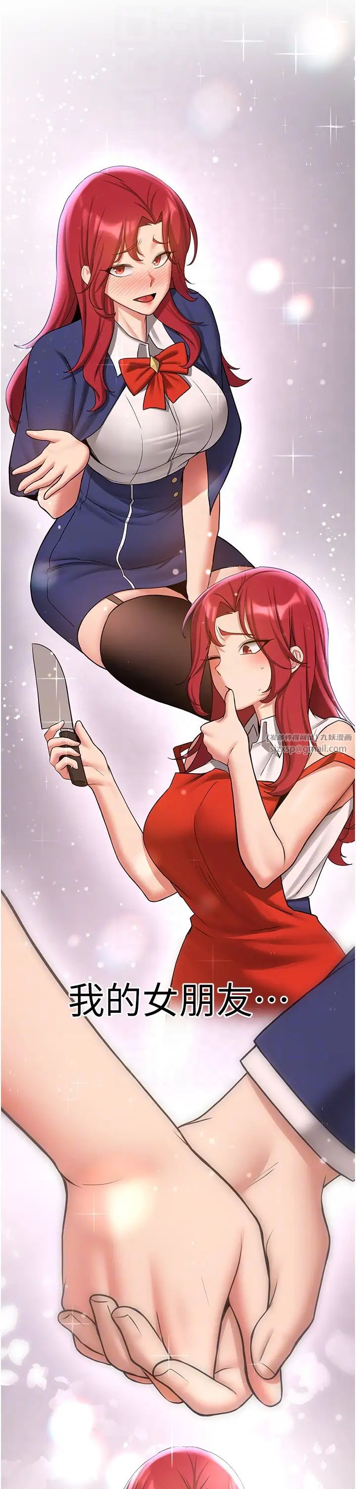 搶女友速成班第49話-你的女友超級正點