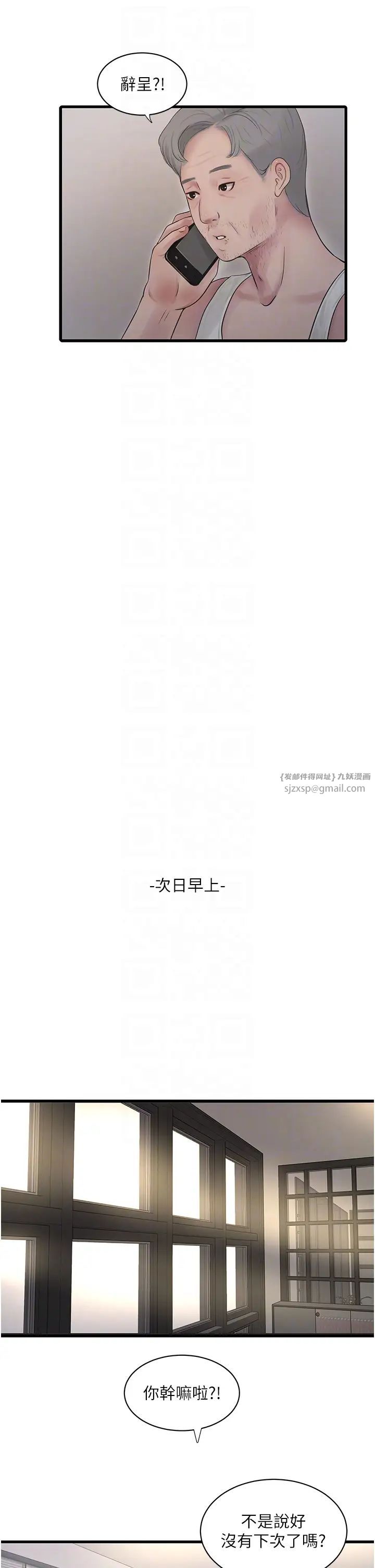 水电工日誌第48話-不聽話就叫妳老公來