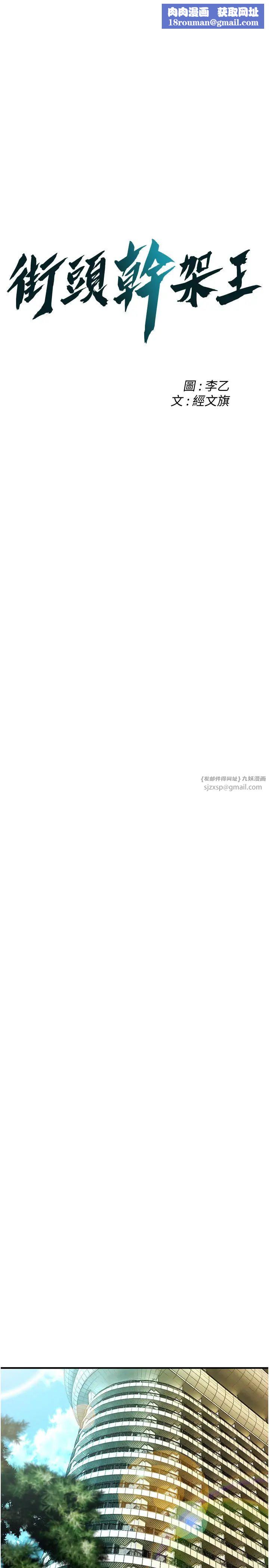 街頭幹架王第47話-老婆，下一棒輪到我瞭♡