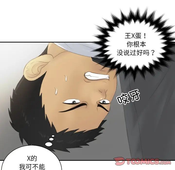 排忧大师第41話