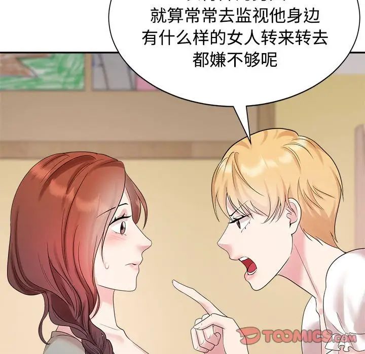 疯了才结婚第33話