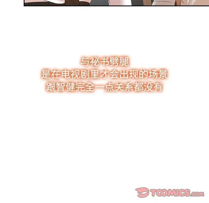 疯了才结婚第33話