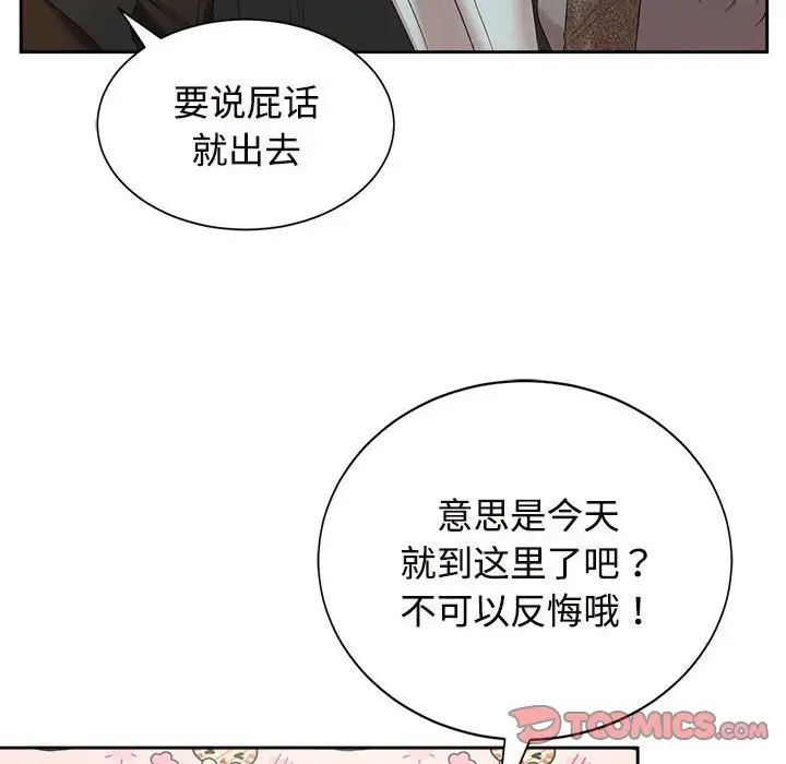 疯了才结婚第33話