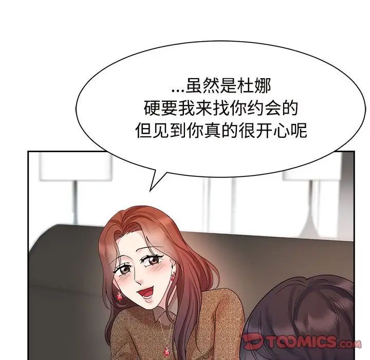 疯了才结婚第33話