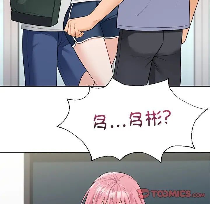 不当朋友当恋人第39話