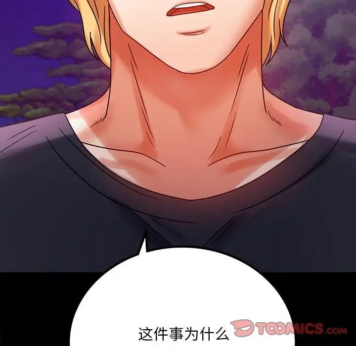 背叛的开始第29話