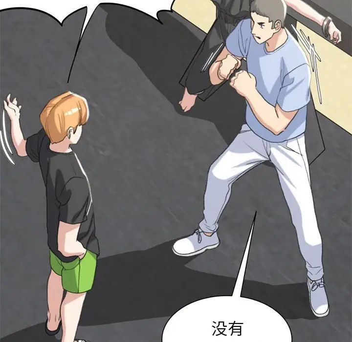 危险同学会第22話