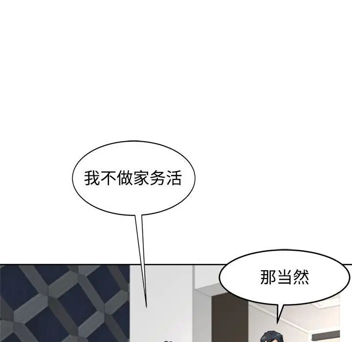 我的女儿就拜托你了第23話