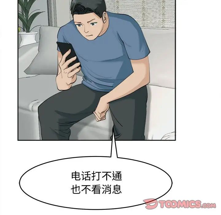 我的女儿就拜托你了第23話