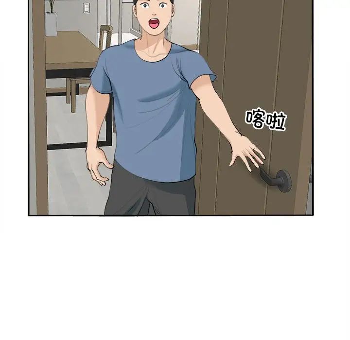 我的女儿就拜托你了第23話