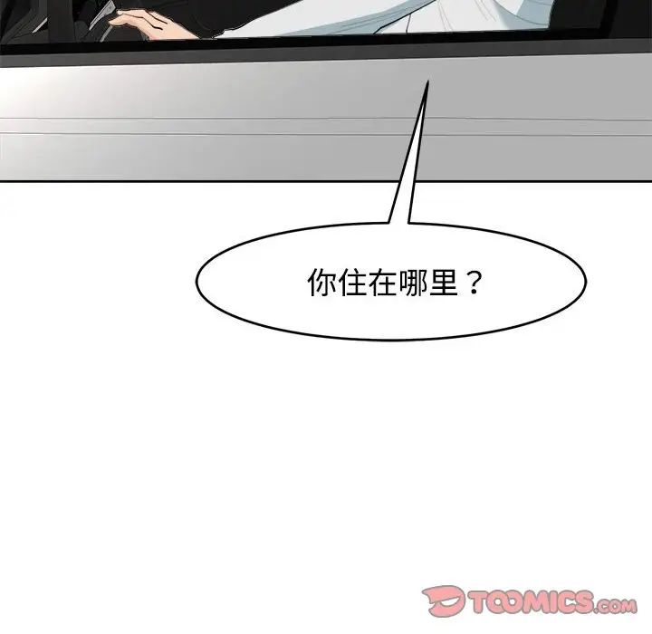 我的女儿就拜托你了第23話