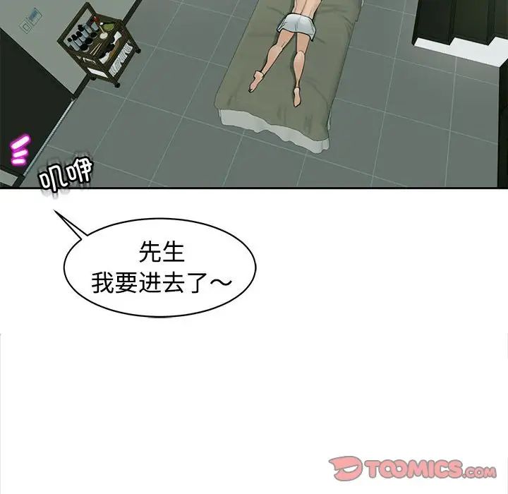 我的女儿就拜托你了第23話