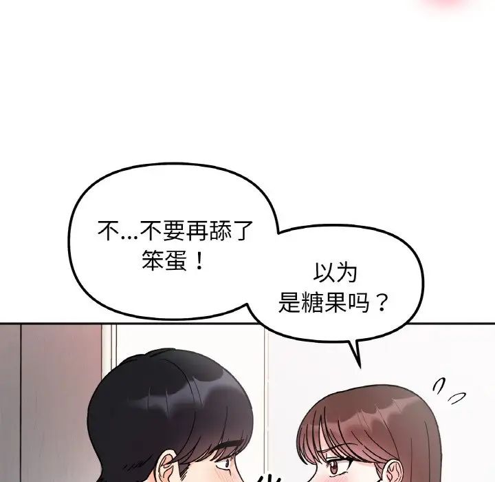 她才不是我姐姐第26話