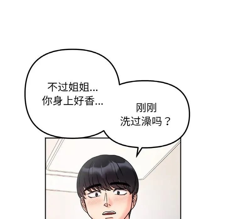她才不是我姐姐第26話