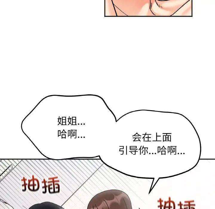 她才不是我姐姐第26話