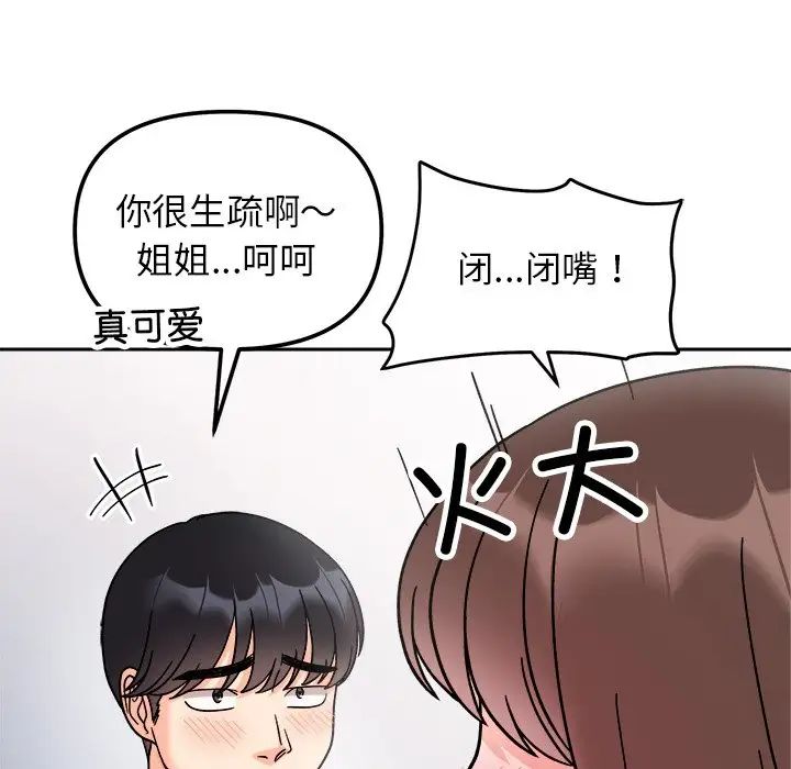 她才不是我姐姐第26話