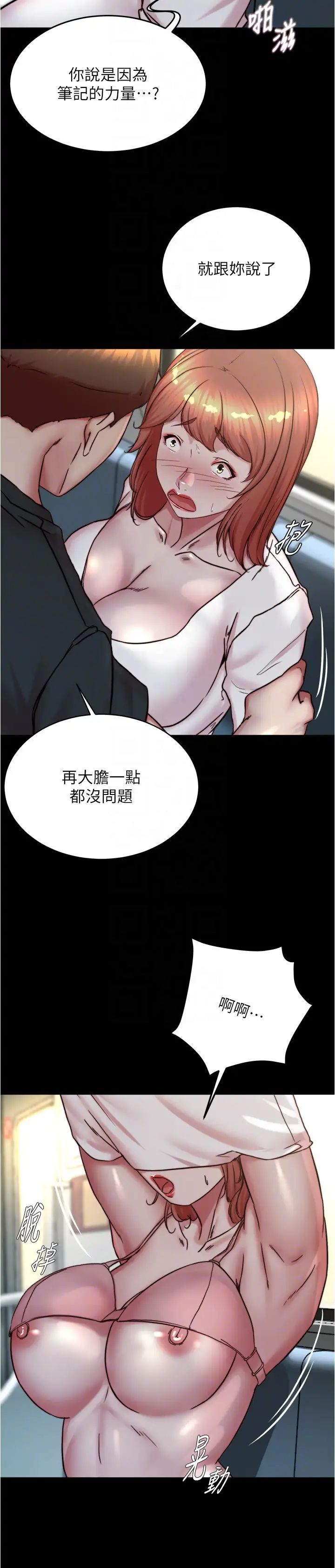 小褲褲筆記第187話-妳也想要我好好上妳吧