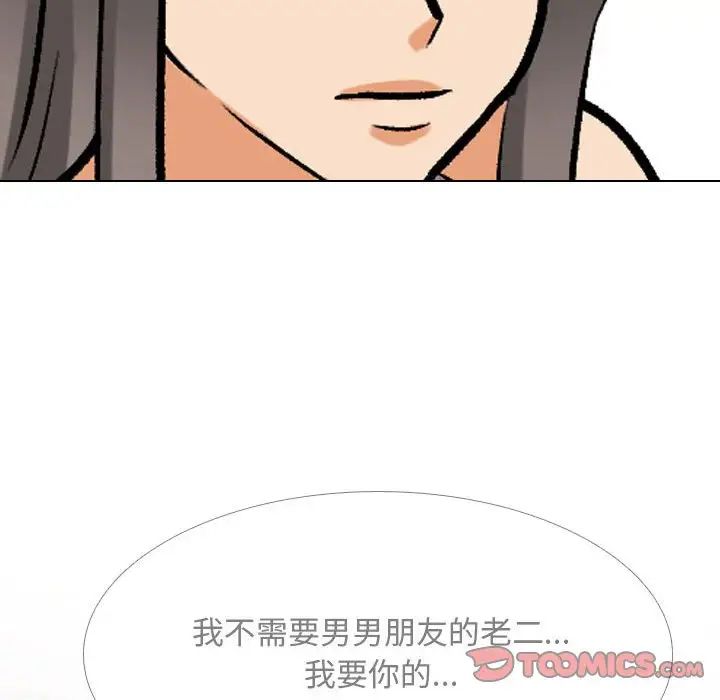 同事换换爱第171話